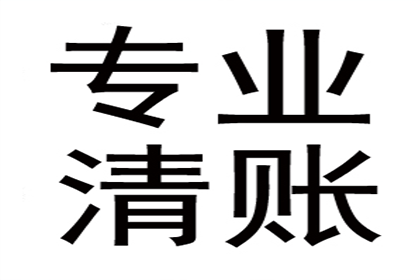 讨债专家出手，百万欠款轻松收回